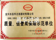 江蘇昌華創(chuàng)欣科技有限公司/宜興市昌華過濾器材有限公司-榮譽資質